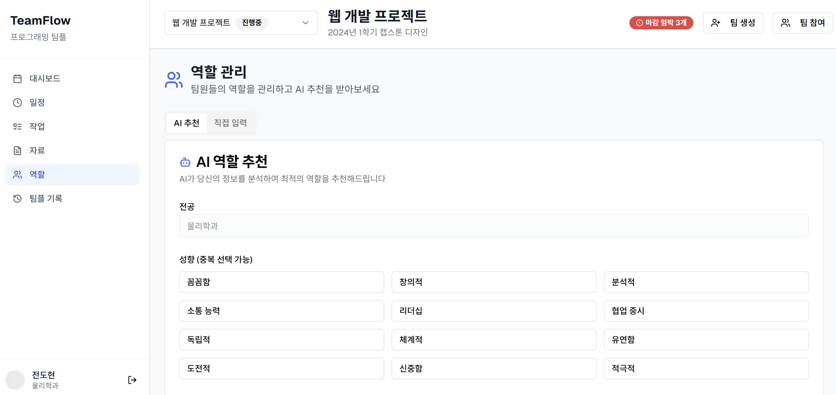 AI 역할 배정 화면