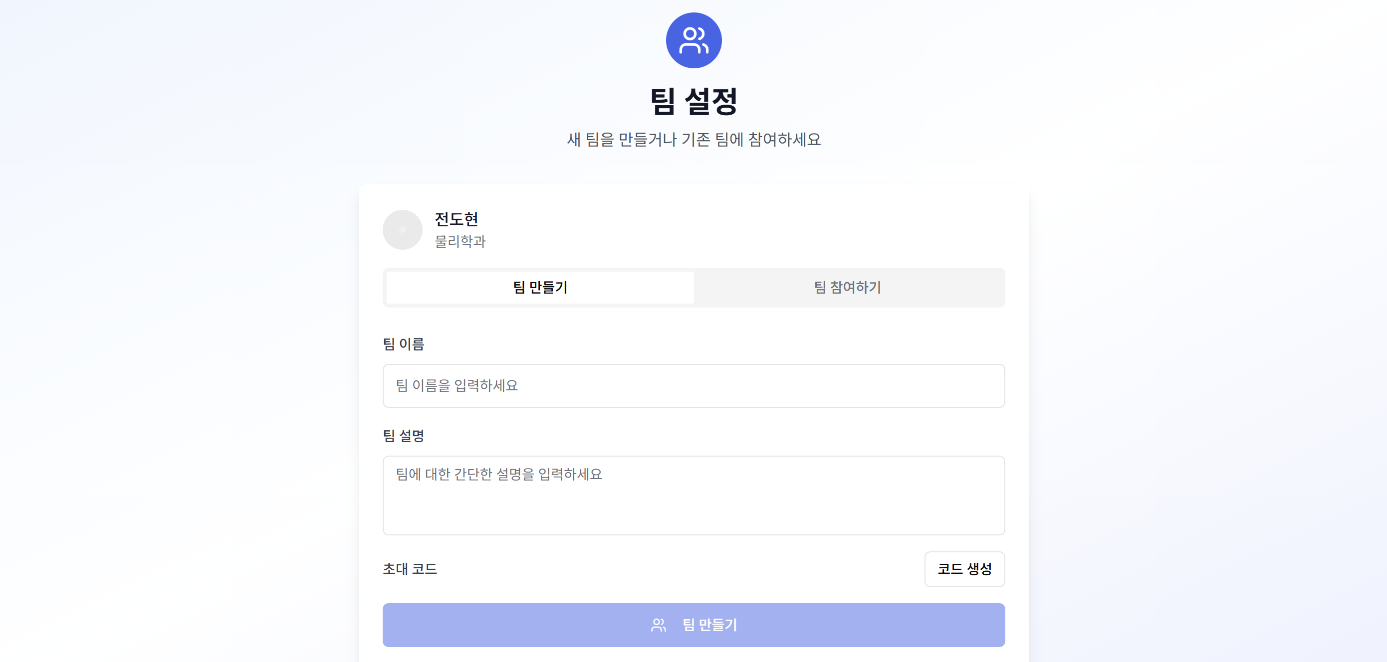 팀 생성 화면