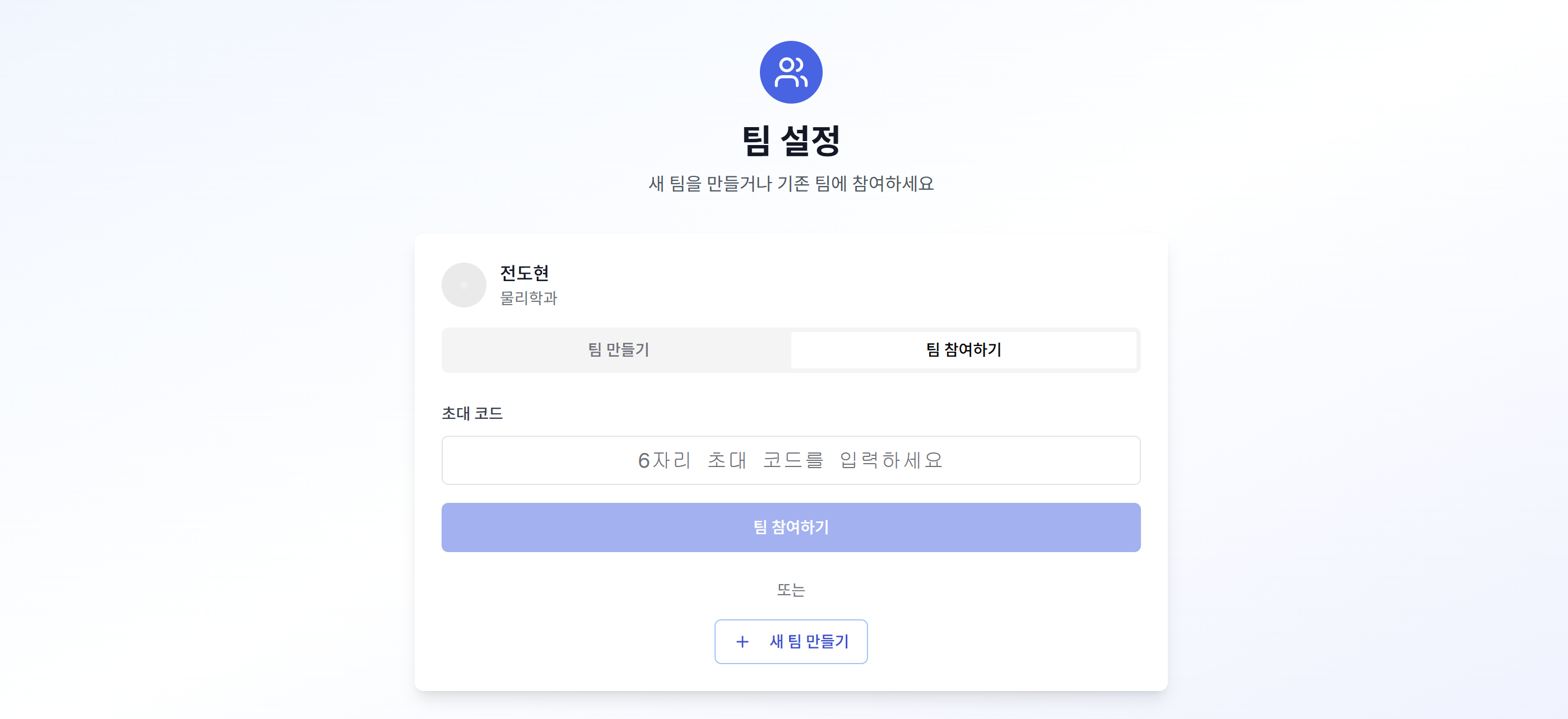 팀 생성/참여